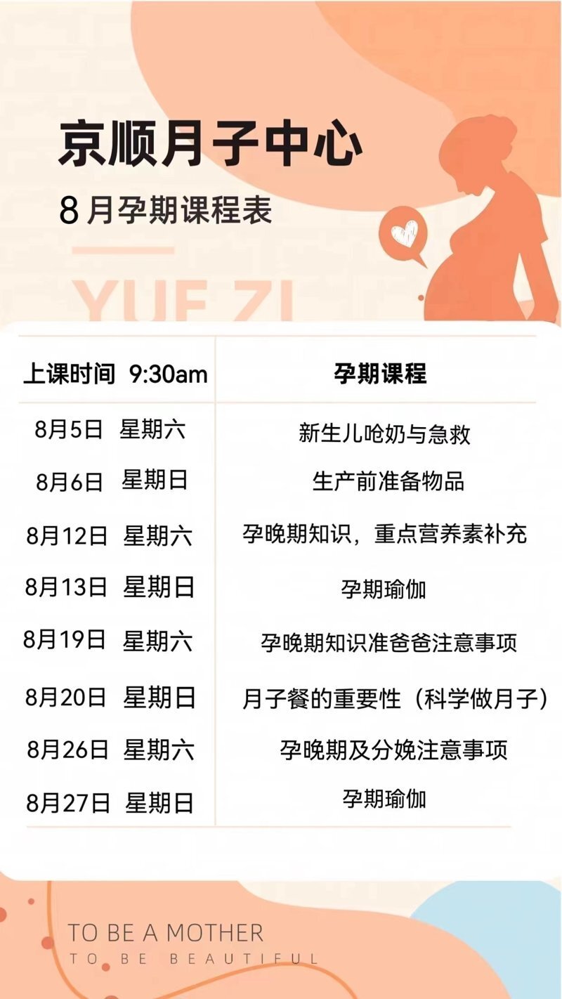 孕妈咪课程表