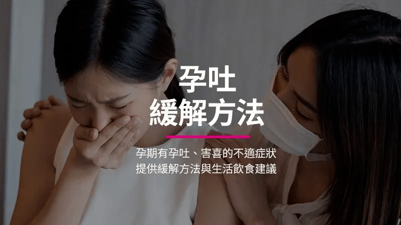 孕吐发生时间：孕吐什么时候会开始、孕吐何时结束？